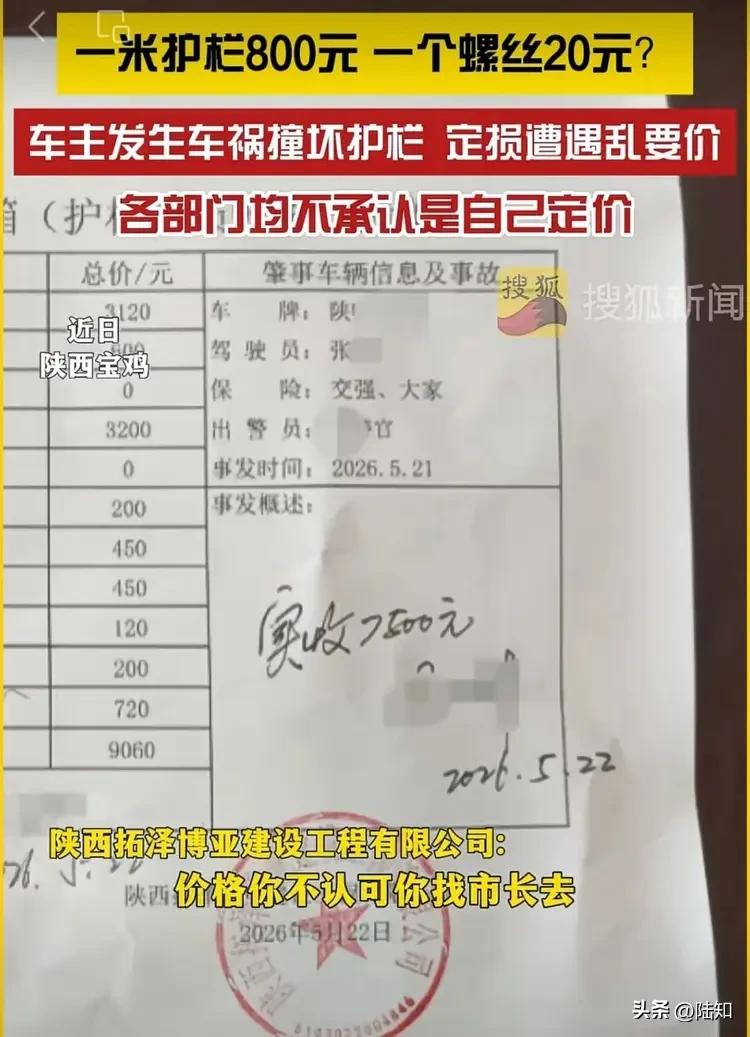 漫天要价！护栏撞坏3节，张口就要一万多，投诉后反而更贵了