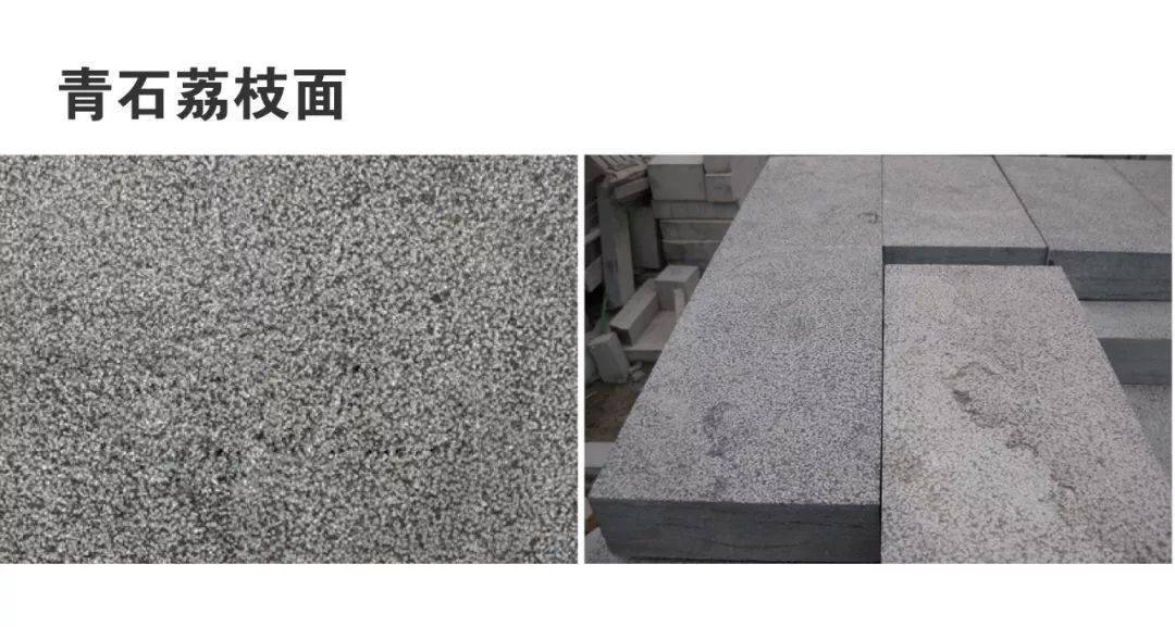 什么是青石?
