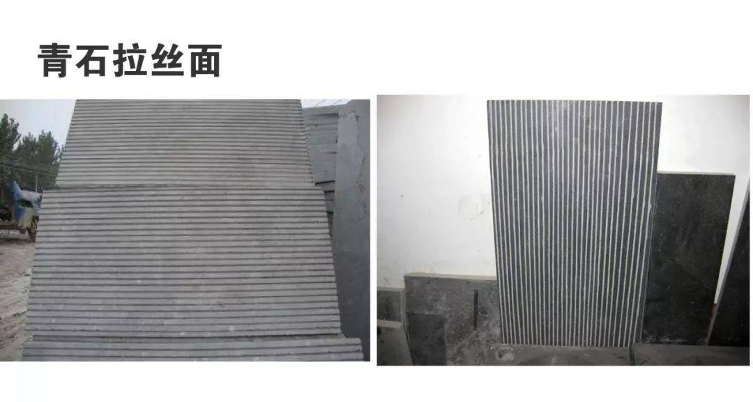 什么是青石?