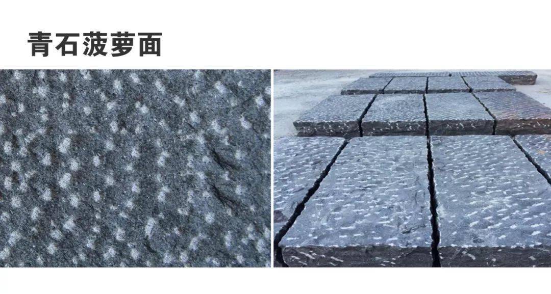 什么是青石?