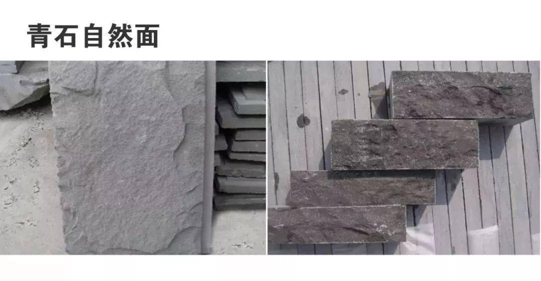 什么是青石?