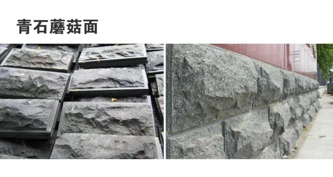 什么是青石?