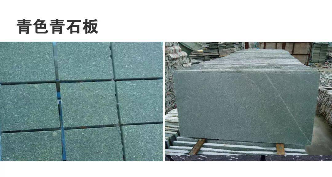 什么是青石?