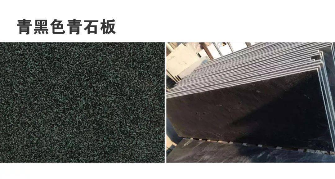 什么是青石?
