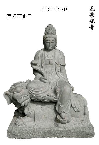 石雕无畏观音的样式