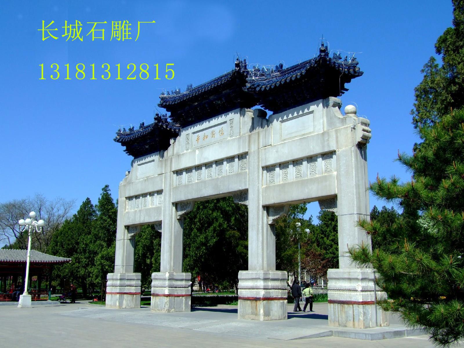 保卫和平石雕牌坊