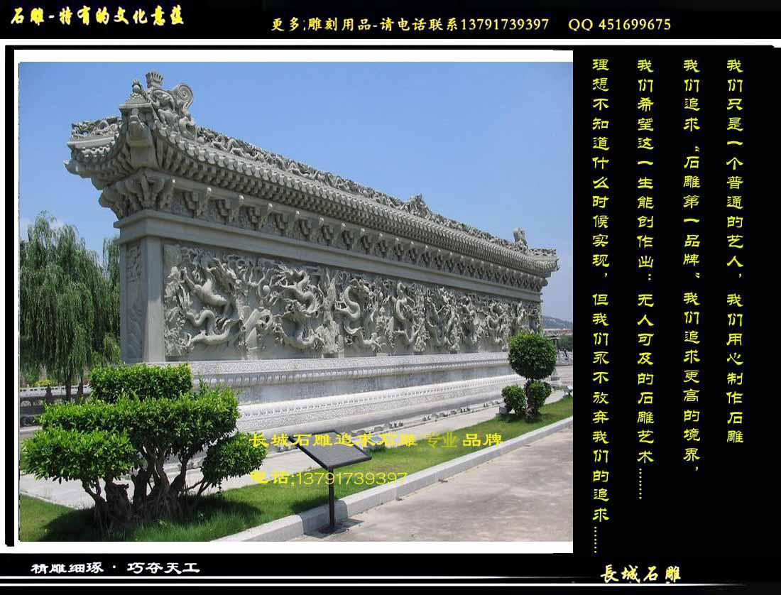 浮雕照壁中的九龙壁样式